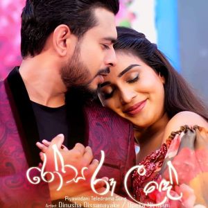 Rosa Ru Lande mp3 Download