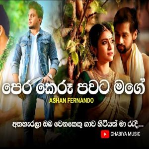 Pera Keru Pawata Mage mp3 Download