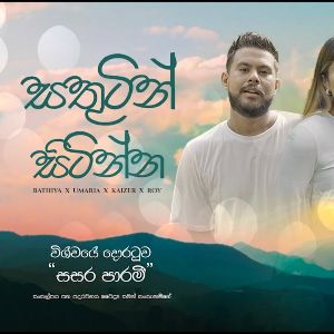 Sathutin Sitinna mp3 Download