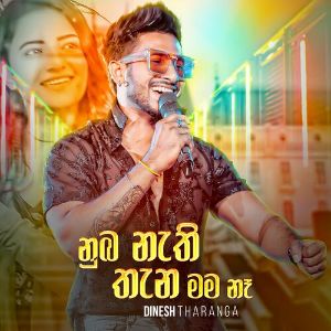 Nuba Nathi Thana Mama Na mp3 Download
