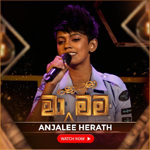 Ammawarune (Ma Nowana Mama) mp3 Download