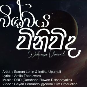 Wishwaya Vinivida mp3 Download