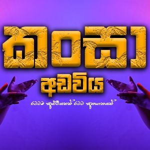 Kansa Adawiya mp3 Download