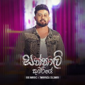 Sannali Kumariye mp3 download mp3 Download
