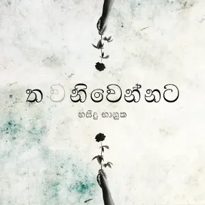 Thawaniwennata mp3 Download