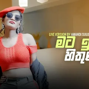 Mata Inna Hithuna (Live Version) mp3 Download