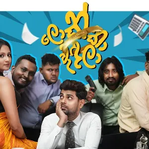 Lokka Bandala mp3 Download