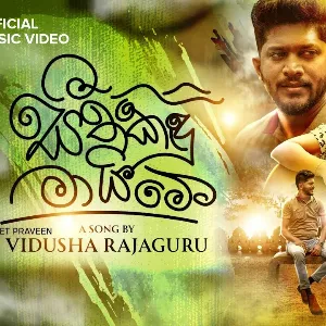 Seetha Kadu Mayime mp3 Download