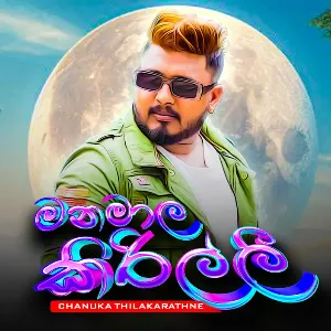 Manamala Kirilli mp3 Download