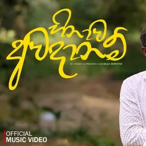 Hinawa Awadanam mp3 Download