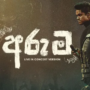 Aruma (Kataka Live in Concert Version) mp3 Download