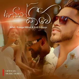 Rahasin Keewe mp3 Download