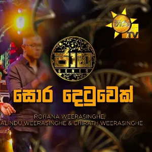 Sora Detuwek (Live Cover at Jaana) mp3 Download