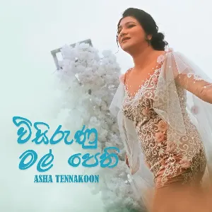 Visirunu Mal Pethi mp3 Download
