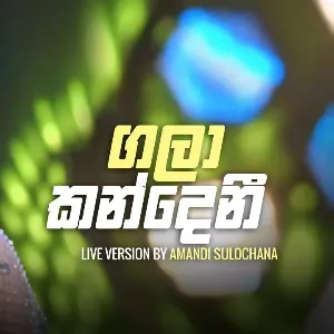 Gala Kandeni Live Version mp3 Download