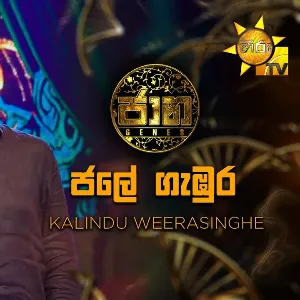 Jale Gambura (Live Cover at Jaana) mp3 Download