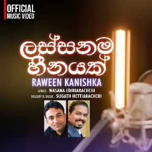 Lassanama Heenayak mp3 Download
