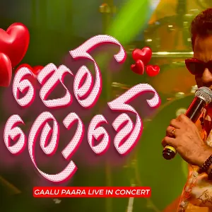 Pem Lowe (Gaalu Paara Live In Concert) mp3 Download