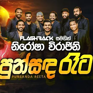 Punsanda Reeta mp3 Download