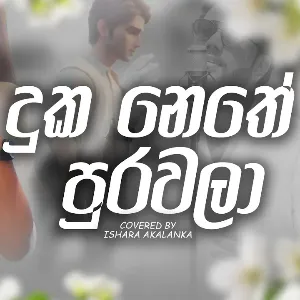 Duka Nethe Purawala mp3 Download