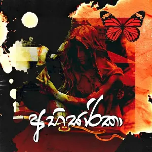 Thahanam Weediye mp3 Download