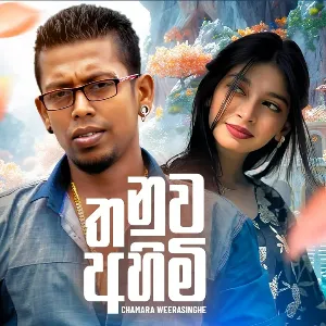 Thanuwa Ahimi mp3 Download