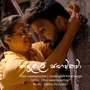 Kandulali Sangawanawa mp3 Download