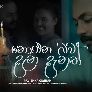 Noena Bawa Dana Danath mp3 Download