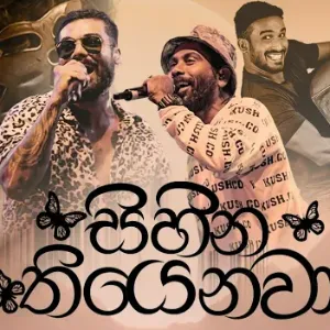 Sihina Thiyenawa mp3 Download