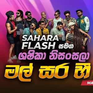 Mal Sara Hee Sarin (Live) mp3 Download