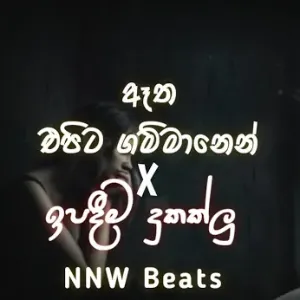 Atha Epita Gammanen X Ipadeema Dukaklu (Hip Hop Mix) mp3 Download