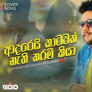 Adarei Katawath Nathi Tharam Kiya (Cover) mp3 Download