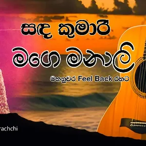 Sanda Kumari Mage Manali (Live) mp3 Download