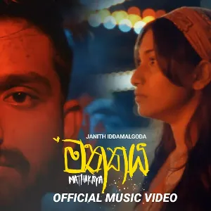 Mathakaya mp3 Download
