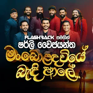 Man Bolanda Wiye (Live) mp3 Download