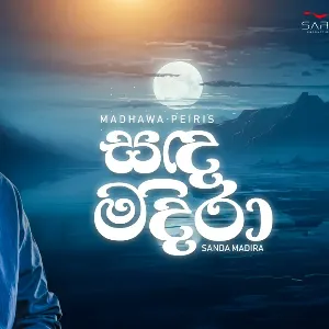 Sanda Madira mp3 Download