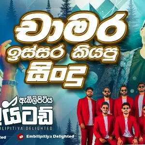 Chamara Old Hits mp3 Download