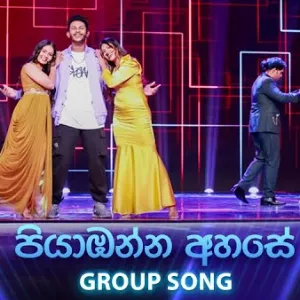Piyabanna Ahase (Dream Star Season 12) Group Song mp3 Download