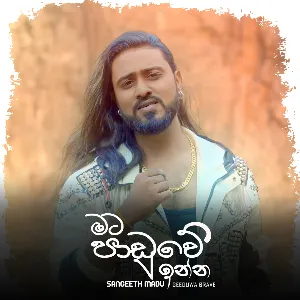 Mata Paduwe Inna mp3 Download