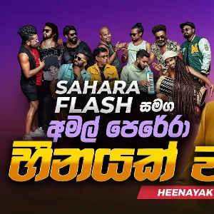 Heenayak Wage mp3 Download