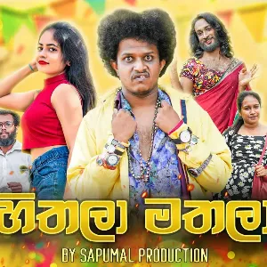 Hithala Mathala mp3 Download