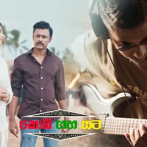 Kodi Gaha Yata Drama Guitar solo Track mp3 Download