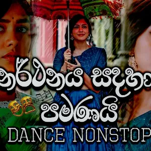 Kawadi Dholki Dance Nonstop Sinhala DJ 2025 mp3 Download