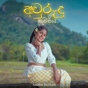 Avurudu Kumariya mp3 Download