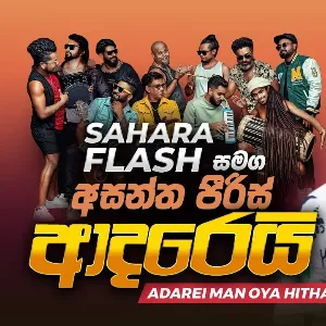 Adarei Man Oya Hithata mp3 Download