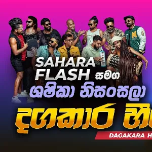 Dagakara Heene (Live) mp3 Download