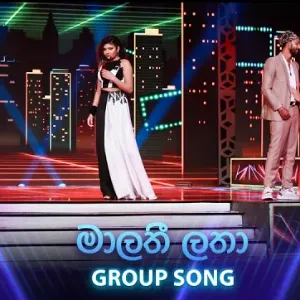 Malathi Latha (Dream Star Season 12) Group Song mp3 Download
