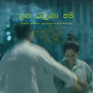 Langa Randunanam mp3 Download