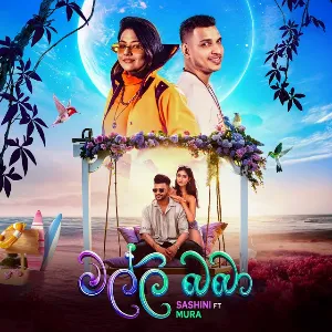 Malli Baba mp3 Download