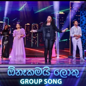 Onakamai Loku (Dream Star Season 12) Group Song mp3 Download